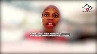 АФРИКАНКА О ЧЕЧЕНЦАХ   В ЧЕМ СЕКРЕТ ВАШЕГО ЕДИНСТВА