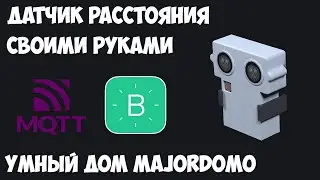 Ультразвуковой датчик расстояния своими руками. MQTT. Blynk. ESP8266. HC-SR04. Умный дом Majordomo