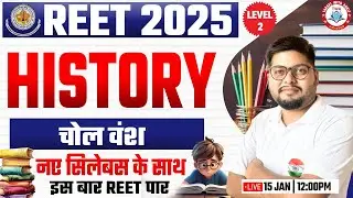 REET 2025 | History : चोल वंश, REET SST Class #15, REET SST New Syllabus, REET SST Class
