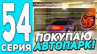 🥺+ОСОБЫЙ КЕЙС! ПУТЬ БОМЖА #54 на БЛЕК РАША! ОБНОВИЛ АВТОПАРК СЕМЬИ! + БЕНТЛИ - BLACK RUSSIA