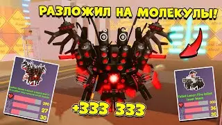 ПОСЛЕДНИЙ ТИТАН РАЗРЫВАЕТ АТАКУ ВАННОЙ! Bathroom Attack ROBLOX