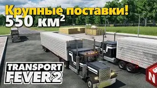 Transport Fever 2 - Грузы с дальних уголков! #17