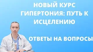 О новом курсе 
