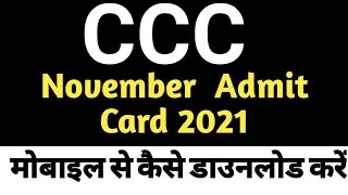 CCC November Exam Admit Card 2021(CCC admit Card kaise dawnload Karen) 