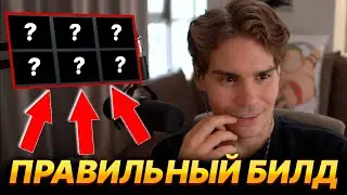 NIX РАССКАЗЫВАЕТ КАК РАБОТАЕТ УРОН + КАК ПРАВИЛЬНО БИЛДИТСЯ В УРОН