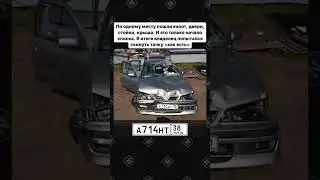 Эту затоталенную тачку продают как новую!