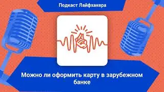 Можно ли оформить карту в зарубежном банке