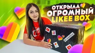 Купила ОГРОМНЫЙ LIKEE BOX / Что внутри?/ товары с приложения LIKEE / Tik Tok vs Likee ?