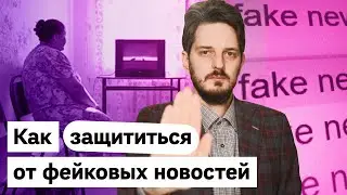 Почему ложь распространяется быстрее, чем правда / Максим Кац