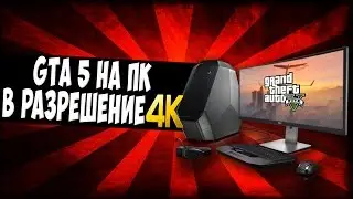 Вся правда про GTA 5 на ПК