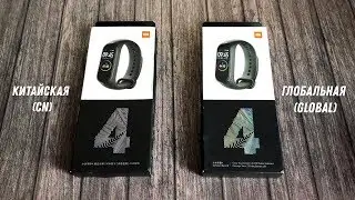 Xiaomi Mi Band 4 Глобальная версия и Китайская. В чем отличия и какую версию взять? | Global vs CN