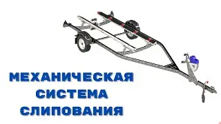 Практик.Про - механическая система слипования