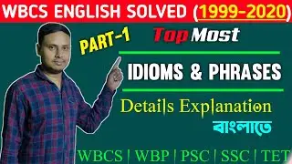 WBCS Previous Year English Question | English for WBP Excise Main- Idioms and Phrase with Meanings |
