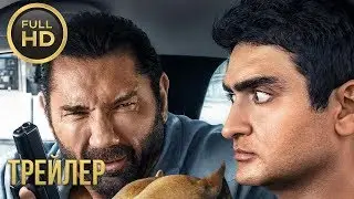 АЛИ, РУЛИ! —  Русский трейлер (2019)