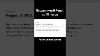 React за 10 часов 