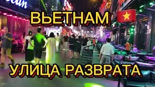 УЛИЦА РАЗВРАТА 😱 РАЗДЕТЫЕ ВЬЕТНАМКИ. WALKING STREET BUI VIEN В ХОШИМИНЕ. ТУСОВОЧНАЯ УЛИЦА.