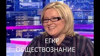 ЕГЭ по обществознанию, ЕГКР февраль 2024 года, вариант 1408 (1)