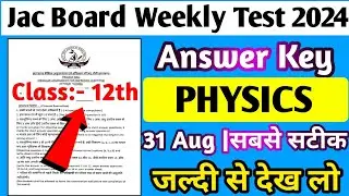 Jac Board Weekly Test Class 12th Physics Answer key 2024||मिला लो जल्दी से कितना सही हुआ 👍||