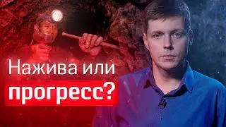 Зачем капитализм тормозит прогресс? Олег Комолов // Простые числа