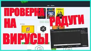 ПРОВЕРКА ЧИТА RADYGA НА ВИРУСЫ/ПРОВЕРКА РАДУГИ НА ВИРУСЫ/ ROBLOX ИНЖЕКТОРЫ