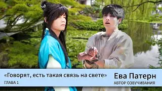 Говорят, есть такая связь на свете / Глава 1 / Фанфик / BTS