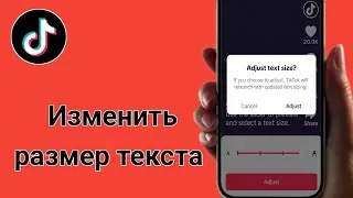 Как изменить размер текста в TikTok | Изменить размер шрифта в TikTok
