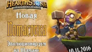 Потасовка Миниатюрная война в Hearthstone