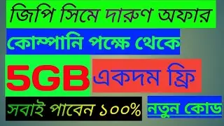 GP Sime 5GB, free  Internet Offer | new offer | free data Internet | 2022 |