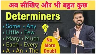 All the Determiners in Detail by Ajay Sir | Some Any Little Few Many Much Each | Speaking Practice