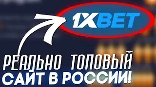 💰 1xBet – Самые ВЫГОДНЫЕ СТАВКИ на СПОРТ?! | 1хБет Зеркало | 1хБет Официальный Сайт