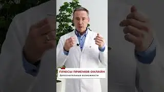 Эффективна ли онлайн-психотерапия? #ОнлайнКонсультация #Психотерапия