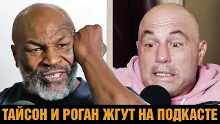 Кто лучший боец в мире / Майк Тайсон и Джо Роган подкаст