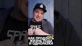 КАК ПРОДЛИТЬ ЖИЗНЬ ПОДА ИЛИ ОДНОРАЗКИ ◻️ Часть 2 