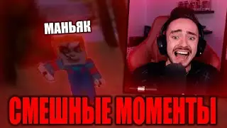 😂ЭДИСОН МАНЬЯК СМЕШНЫЕ МОМЕНТЫ! НАРЕЗКИ СМЕШНЫХ МОМЕНТОВ С ЭДИСОНОМ, МАНЬЯК!