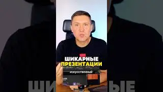 ChatGPT готовит Power Point презентации в пару кликов.