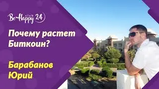 №3 Почему растет биткоин