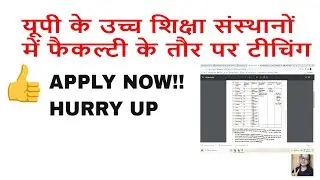 यूपी के उच्च शिक्षा संस्थानों में फैकल्टी  के तौर पर टीचिंग||NO FEES