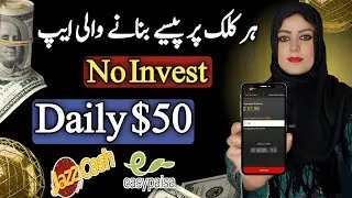 Make $50 Daily | Online Earning in Pakistan without Investment | Your Step-by-Step Guide 🏆