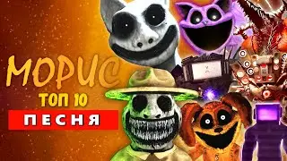 ТОП 10 ПЕСЕН ПРО ЗООНОМАЛИ СКИБИДИ ТУАЛЕТ ПОППИ ПЛЕЙТАЙМ 3 ZOONOMALY POPPY PLAYTIME 3 Skibidi Toilet