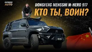 Безумная игрушка за 12 МЛН!!! Mengshi M Hero 917🇨🇳