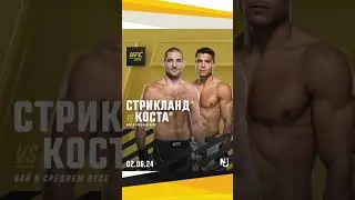 Анонс UFC 302: Махачев vs Порье