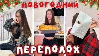 Нарастила РЕСНИЦЫ на Новый ГОД / Закрыла ДОЛГИ по ШКОЛЕ 🎄 Vlog