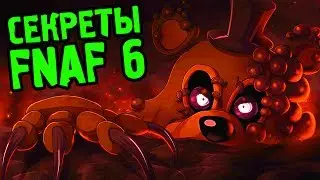 FNAF 6 - ФАНТАЙМ ЧИКА, ФАНТОМ БЭЙБИ или СПРИНГТРАП??? НОВЫЙ СЕКРЕТНЫЙ АНИМАТРОНИК от СКОТТА