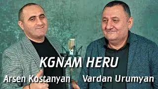 Arsen Kostanyan & Vardan Urumyan - KGNAM HERU