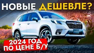 НОВЫЕ ДЕШЕВЛЕ❓ СРАВНИЛИ ЦЕНЫ НА НОВЫЕ И Б/У АВТО ИЗ ЯПОНИИ❗️ FORESTER I FREED I JIMNY I VEZEL | CR-V