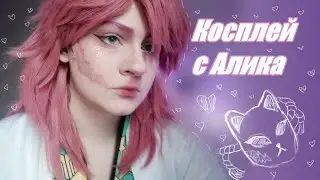 Косплей Сабито с алиэкспресс | мой опыт