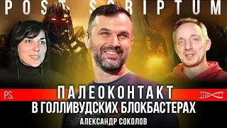 Зачем пришельцам строить пирамиды? | Александр Соколов 