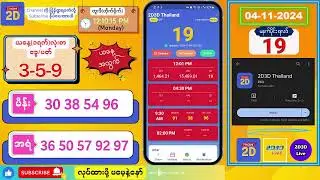(04-11-2024) (မနက်ပိုင်း) 2D Live တိုက်ရိုက် #2dlive #2dmyanmar #2d #2dliveresults #2d3d #3d