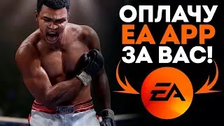 Как оплатить EA APP рублями? в 2025 году | Электроник Артс  в России