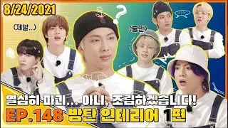 Run BTS! 2021 EP. 148